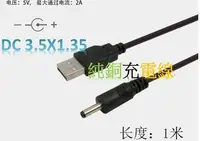 在飛比找Yahoo!奇摩拍賣優惠-USB 轉 DC 3.5x1.35mm mp3 mp4 mp