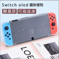 在飛比找PChome24h購物優惠-【Nintendo 任天堂】副廠 OLED專用 主機手把保護