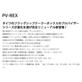 DAIWA PV-REX GU1600 [漁拓釣具] [釣用冰箱] [船釣小搞搞]