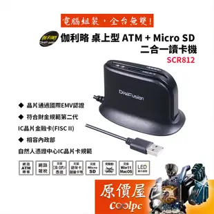 Digifusion伽利略 SCR812 直立桌上型 ATM + Micro SD/黑/二合一讀卡機/自然人憑證/原價屋