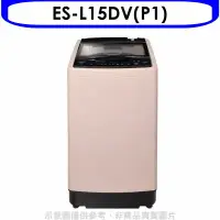 在飛比找環球Online優惠-聲寶【ES-L15DV(P1)】15公斤超震波變頻洗衣機(含
