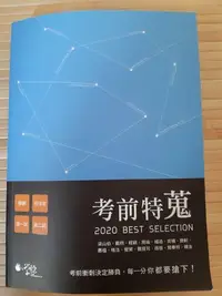 在飛比找Yahoo!奇摩拍賣優惠-2020考前特蒐-律師.司法官第一試、第二試-學稔