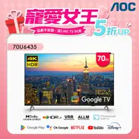 在飛比找PChome24h購物優惠-AOC 70吋 4K HDR Google TV 智慧顯示器