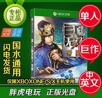 在飛比找Yahoo!奇摩拍賣優惠-創客優品 XBOXONE XBOX ONE 真三國無雙7 帝