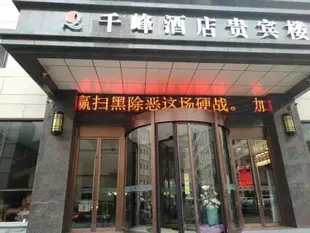 太原千峯酒店貴賓樓Qianfeng Hotel (VIP Building)
