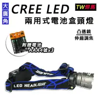 在飛比找金石堂優惠-【TW焊馬】CREE LED 大廣角凸透鏡伸縮調焦兩用式電池