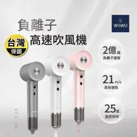 在飛比找PChome24h購物優惠-WiWU 負離子高速吹風機 WI-520 (鑽石白/流星灰/