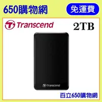 在飛比找PChome商店街優惠-[免運費-含稅] 創見 2.5吋行動硬碟 2TB USB3.