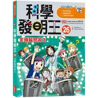 在飛比找PChome24h購物優惠-科學發明王26：金頭腦問答王