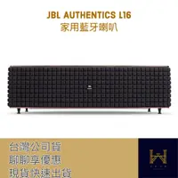 在飛比找蝦皮購物優惠-JBL Authentics L16 家用多媒體 藍芽 / 