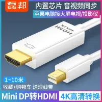 在飛比找樂天市場購物網優惠-迷你dp轉hdmi轉接頭displayport接口公to母蘋