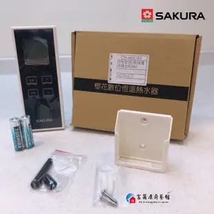 【富爾康】今日免運•SAKURA櫻花無線溫控器 DH1628/SH1625/SH1626專用遙控器