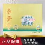 開發票-華齊堂 喝的葉黃素 60ML*30入