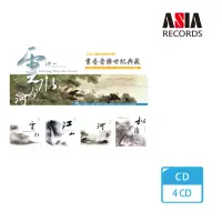 在飛比找momo購物網優惠-【亞洲唱片】書香音樂世紀典藏1(4CD)