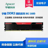 在飛比找Yahoo!奇摩拍賣優惠-包郵 Apacer/宇瞻8G DDR3 1600黑豹玩家 臺