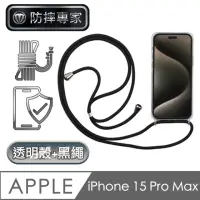 在飛比找momo購物網優惠-【防摔專家】iPhone 15 Pro Max 全透明防摔保