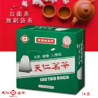 在飛比找樂天市場購物網優惠-【天仁茗茶 TENREN】烏龍茶無鋁袋茶(100入裸包/盒*