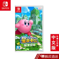 在飛比找蝦皮商城優惠-Nintendo Switch 遊戲片 星之卡比 探索發現 