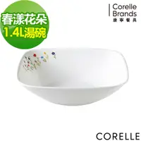 在飛比找松果購物優惠-【美國康寧 Corelle】春漾花朵 方形1.4L湯碗 (9