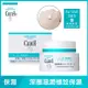 Curel 珂潤 珂潤潤浸保濕深層乳霜40g