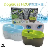 在飛比找PChome商店街優惠-Dog&Cat H2O 有氧濾水機 ( 2L )