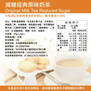 3點1刻 減糖系列奶茶 原味/炭燒/伯爵/玫瑰/日月潭 5入/盒 減糖15%以上 蝦皮直送