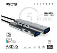 在飛比找Yahoo!奇摩拍賣優惠-新亞資訊 ONPRO ARK05 5in1 Type-C H