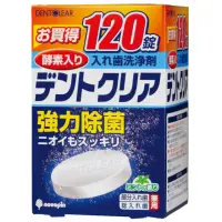 在飛比找momo購物網優惠-【日本KIYOU】假牙清潔錠2盒-酵素120錠/盒