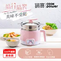 在飛比找PChome24h購物優惠-【CookPower鍋寶】316多功能防燙美食鍋1.7L-粉