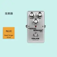 在飛比找蝦皮商城優惠-【NUX】Steel Singer Drive 吉他效果器 