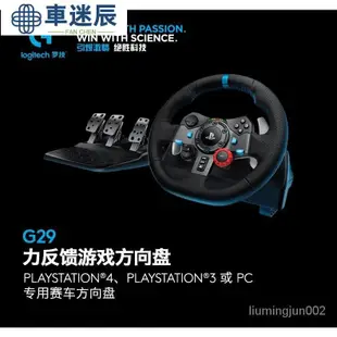 樹莓派數碼  Loitech/羅技G29 G923遊戲方向盤 力反饋賽車仿真手柄排檔桿 F3u0車迷辰