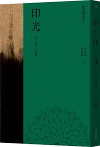 在飛比找PChome24h購物優惠-現代佛法十人（六）淨土宗的一代祖師：印光