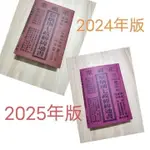 新品下殺2025年,2024年家用老黃曆正福堂 特大本 教師用專業版 彩色精茚