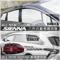 在飛比找蝦皮購物優惠-SIENNA 晴雨窗 豐田 正佳汽車 CROSS 5代RAV