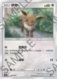 【CardMaster】寶可夢紙牌 中文版 PTCG 傳說交鋒 AS6a_C_148/196 伊布