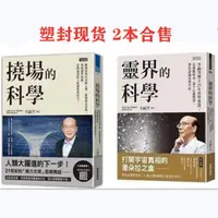 在飛比找蝦皮購物優惠-【限时*下殺】靈界的科學+撓場的科學:解開特斯拉未解之謎 兩