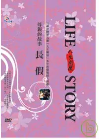 在飛比找博客來優惠-公視-母親系列 / 長假 DVD