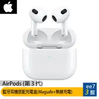 在飛比找蝦皮商城優惠-Apple AirPods 三代搭配耳機+充電盒 (Mags
