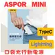 全新公司貨 ASPOR MINI口 袋充行動電源 iPhone TypeC A331 Lightning A332