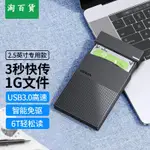 淘百貨 ● 移動硬盤盒高速USB3.0通用筆記本電腦臺式2.5 3.5英寸SSD固態改TYPEC3.1外接保護殼塑膠機械盒子SATA接口