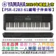 【最新版本-贈實戰好禮二選一】分期免運 最新版本 公司貨 YAMAHA PSR E283 E 283 61鍵 電子琴