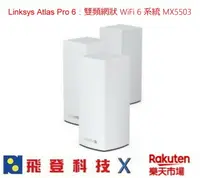 在飛比找樂天市場購物網優惠-Linksys Atlas Pro 6 MX5503 雙頻網