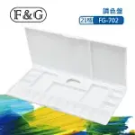 F&G 專業型水彩調色盤 - 21格 (長X寬X高約:260X120X17MM) 適合水彩、廣告顏料、國畫顏料 FG-702 白色
