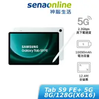 在飛比找蝦皮商城優惠-SAMSUNG Galaxy Tab S9 FE+ 5G版 