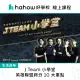 【Hahow 好學校】J Team 小學堂－英雄聯盟爬分 10 大重點