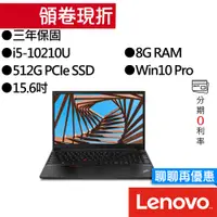 在飛比找蝦皮商城優惠-Lenovo聯想 ThinkPad E15 i5 專業版 商