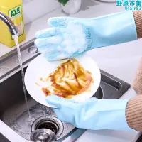 在飛比找露天拍賣優惠-魔術矽膠洗碗手套神器女冬韓國廚房多功能家務刷清潔防水耐用