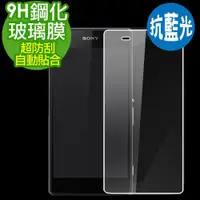 在飛比找蝦皮商城優惠-SONY Z2 / SONY Z3 (抗藍光)2.5D弧邊9