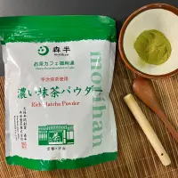 在飛比找蝦皮購物優惠-現貨 森半 業務用 沖泡 抹茶粉 焙茶 抹茶 含糖  日本宇