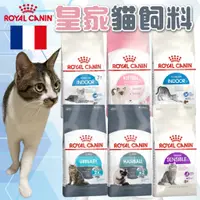 在飛比找蝦皮購物優惠-法國皇家 ROYAL CANIN 貓飼料 貓糧 皇家 K36